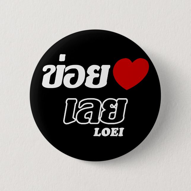 I Heart (Love) Loei, Isan, Thailand Pinback Button (Front)
