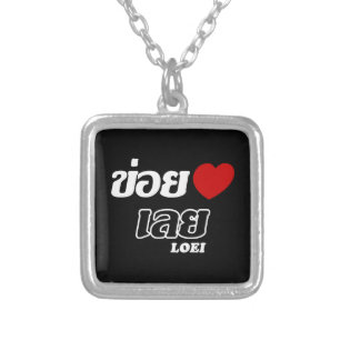 I Heart (Love) Loei, Isan, Thailand Silver Plated Necklace