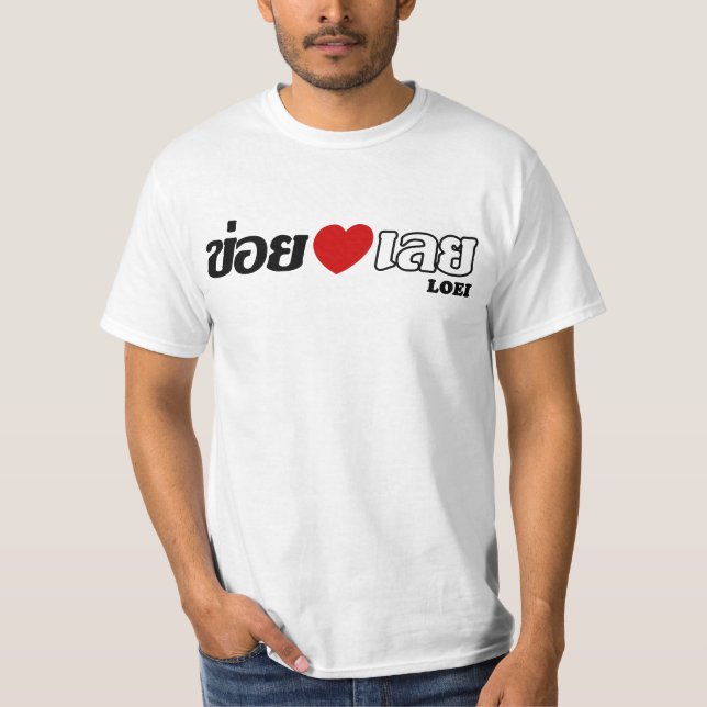 I Heart (Love) Loei, Isan, Thailand T-Shirt (Front)