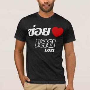 I Heart (Love) Loei, Isan, Thailand T-Shirt