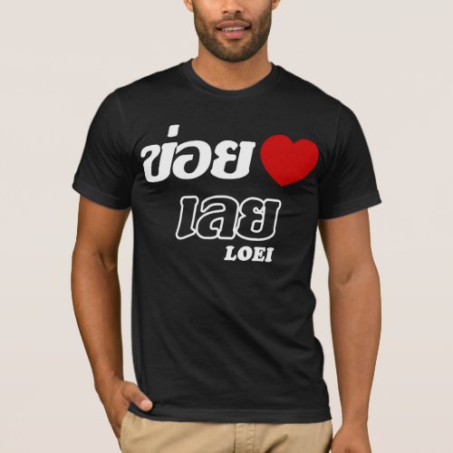 I Heart Love Loei Isan Thailand T_Shirt