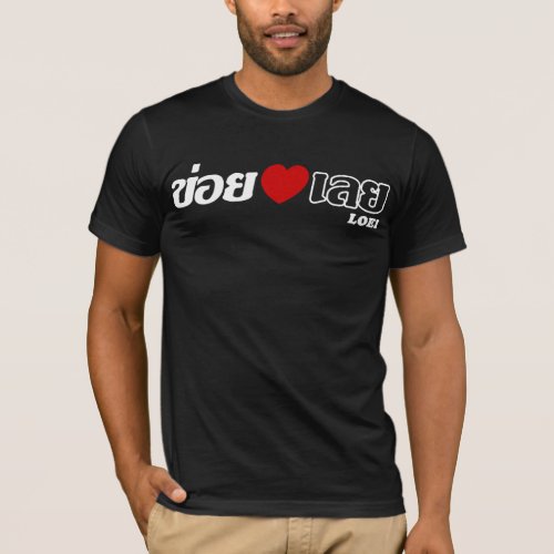 I Heart Love Loei Isan Thailand T_Shirt