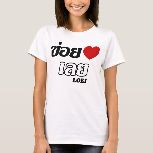 I Heart (Love) Loei, Isan, Thailand T-Shirt (Front)