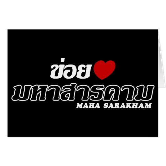 I Heart (Love) Maha Sarakham, Isan, Thailand (Front Horizontal)