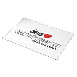 I Heart (Love) Maha Sarakham, Isan, Thailand Cloth Placemat