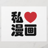 I Heart [Love] Manga 漫画 // Nihongo Japanese Kanji (Front)