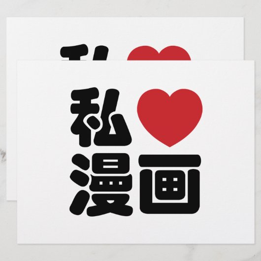 I Heart [Love] Manga 漫画 // Nihongo Japanese Kanji (Front/Back)
