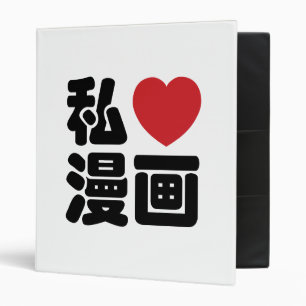 I Heart [Love] Manga 漫画 // Nihongo Japanese Kanji 3 Ring Binder