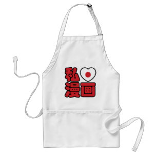 I Heart [Love] Manga 漫画 // Nihongo Japanese Kanji Adult Apron