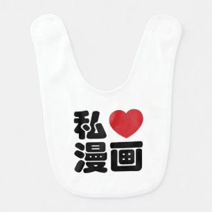 I Heart [Love] Manga 漫画 // Nihongo Japanese Kanji Baby Bib