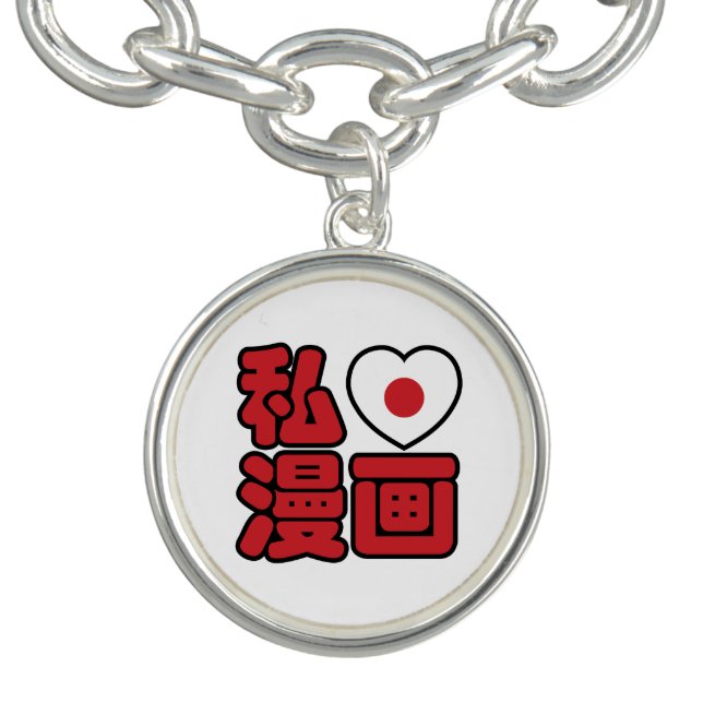 I Heart [Love] Manga 漫画 // Nihongo Japanese Kanji Bracelet (Design)