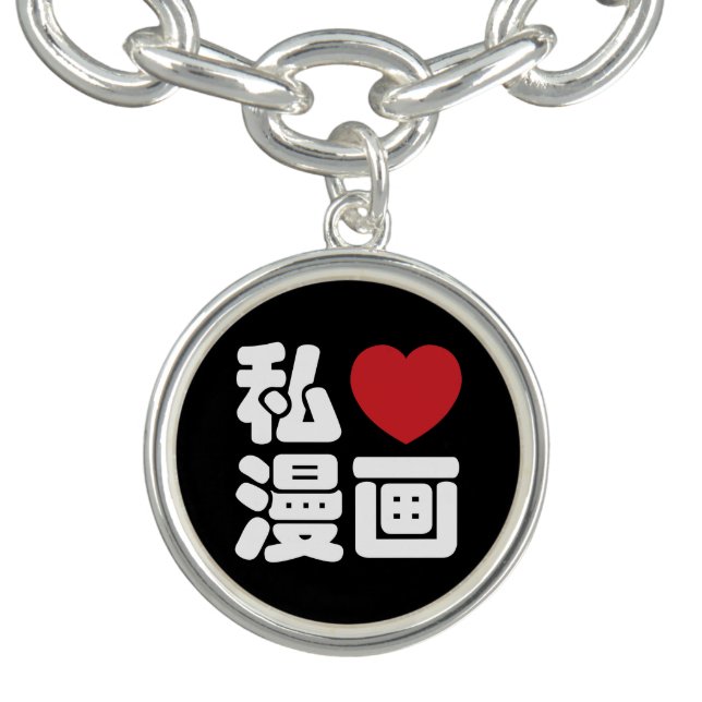I Heart [Love] Manga 漫画 // Nihongo Japanese Kanji Bracelet (Design)
