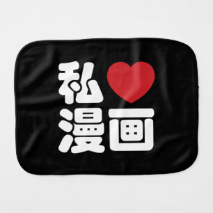 I Heart [Love] Manga 漫画 // Nihongo Japanese Kanji Burp Cloth