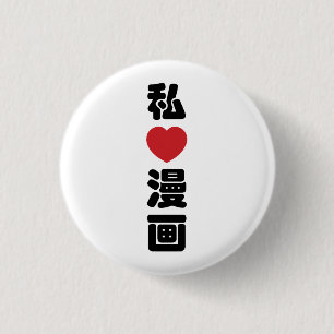 I Heart [Love] Manga 漫画 // Nihongo Japanese Kanji Button