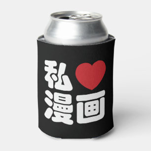 I Heart [Love] Manga 漫画 // Nihongo Japanese Kanji Can Cooler
