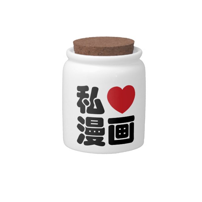 I Heart [Love] Manga 漫画 // Nihongo Japanese Kanji Candy Jar (Front)