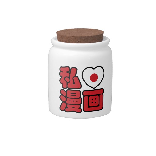 I Heart [Love] Manga 漫画 // Nihongo Japanese Kanji Candy Jar (Front)