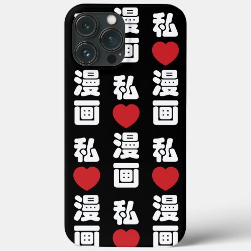 I Heart Love Manga æç  Nihongo Japanese Kanji iPhone 13 Pro Max Case