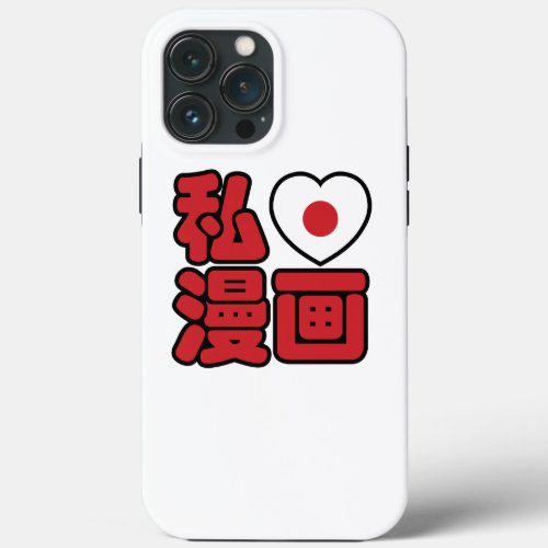 I Heart Love Manga 漫画  Nihongo Japanese Kanji iPhone 13 Pro Max Case