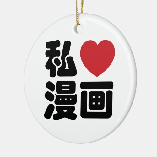 I Heart Love Manga 漫画  Nihongo Japanese Kanji Ceramic Ornament