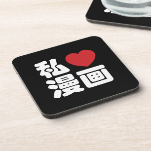 I Heart [Love] Manga 漫画 // Nihongo Japanese Kanji Coaster