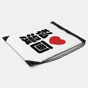 I Heart [Love] Manga 漫画 // Nihongo Japanese Kanji Drawstring Bag