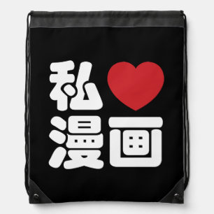 I Heart [Love] Manga 漫画 // Nihongo Japanese Kanji Drawstring Bag