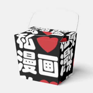 I Heart [Love] Manga 漫画 // Nihongo Japanese Kanji Favor Boxes