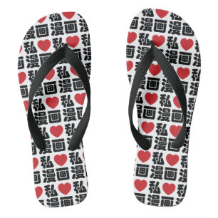 I Heart [Love] Manga 漫画 // Nihongo Japanese Kanji Flip Flops