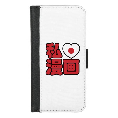 I Heart Love Manga 漫画  Nihongo Japanese Kanji iPhone 87 Wallet Case