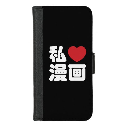 I Heart Love Manga 漫画  Nihongo Japanese Kanji iPhone 87 Wallet Case