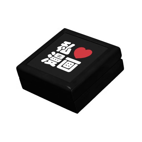I Heart Love Manga æç  Nihongo Japanese Kanji Jewelry Box