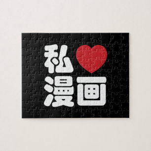 I Heart [Love] Manga 漫画 // Nihongo Japanese Kanji Jigsaw Puzzle