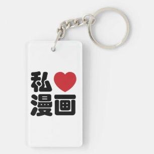 I Heart [Love] Manga 漫画 // Nihongo Japanese Kanji Keychain