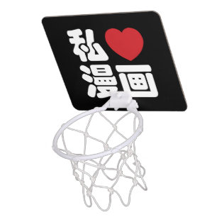 I Heart [Love] Manga 漫画 // Nihongo Japanese Kanji Mini Basketball Hoop
