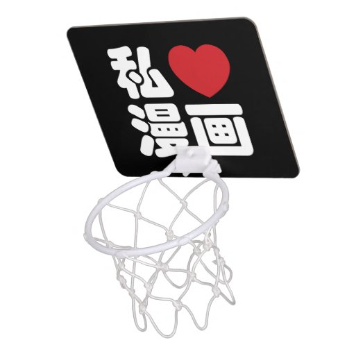 I Heart Love Manga 漫画  Nihongo Japanese Kanji Mini Basketball Hoop