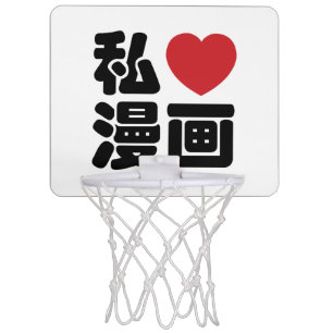 I Heart [Love] Manga 漫画 // Nihongo Japanese Kanji Mini Basketball Hoop