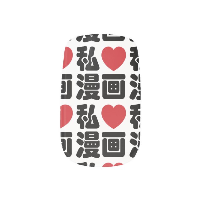 I Heart [Love] Manga 漫画 // Nihongo Japanese Kanji Minx Nail Wraps (Left Thumb)