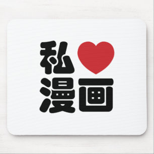 I Heart [Love] Manga 漫画 // Nihongo Japanese Kanji Mouse Pad