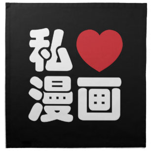 I Heart [Love] Manga 漫画 // Nihongo Japanese Kanji Napkin