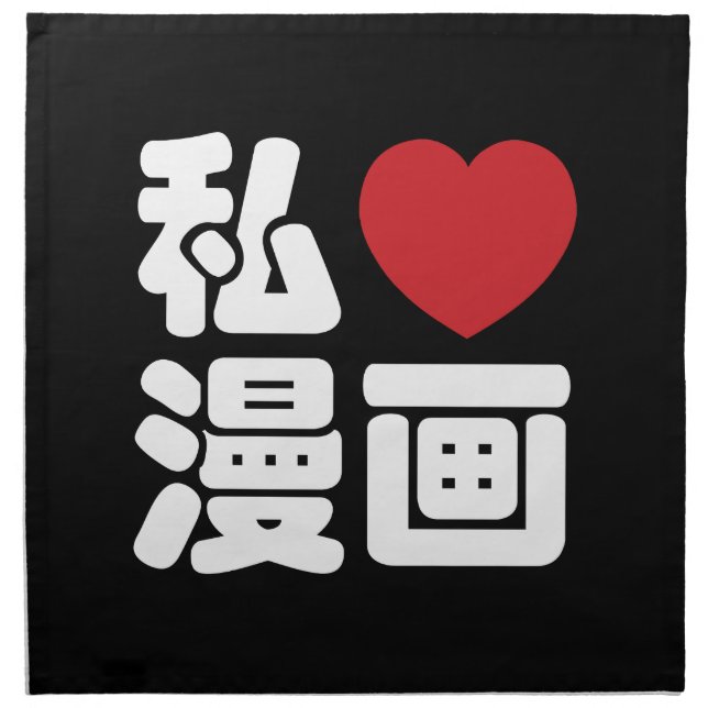 I Heart [Love] Manga 漫画 // Nihongo Japanese Kanji Napkin (Front)
