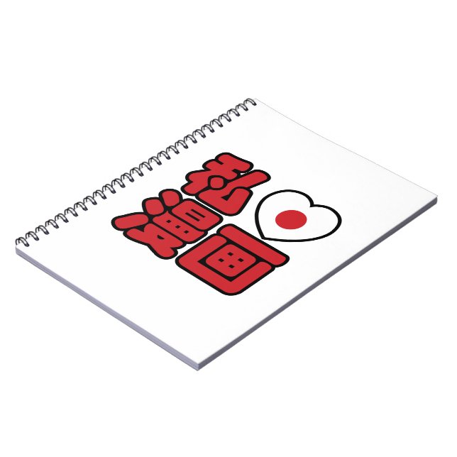 I Heart [Love] Manga 漫画 // Nihongo Japanese Kanji Notebook (Left Side)