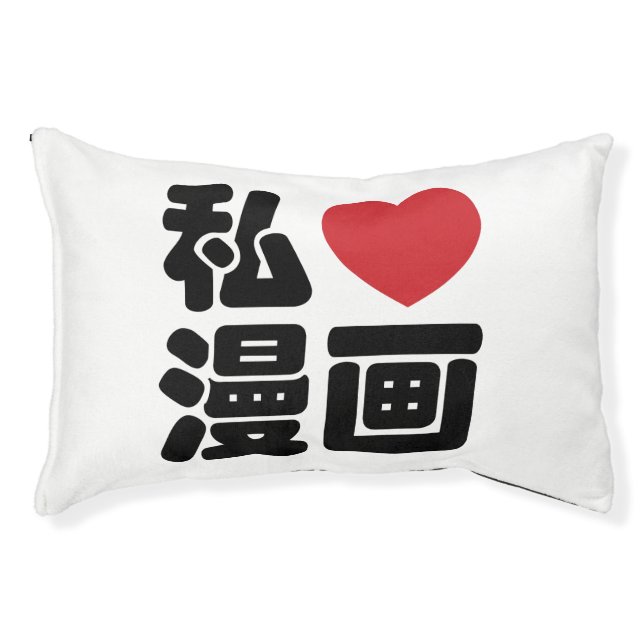 I Heart [Love] Manga 漫画 // Nihongo Japanese Kanji Pet Bed (Front)