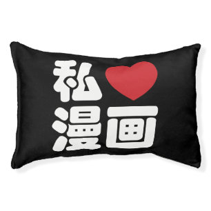 I Heart [Love] Manga 漫画 // Nihongo Japanese Kanji Pet Bed