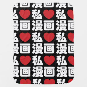 I Heart [Love] Manga 漫画 // Nihongo Japanese Kanji Receiving Blanket