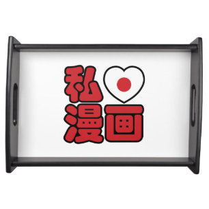 I Heart [Love] Manga 漫画 // Nihongo Japanese Kanji Serving Tray