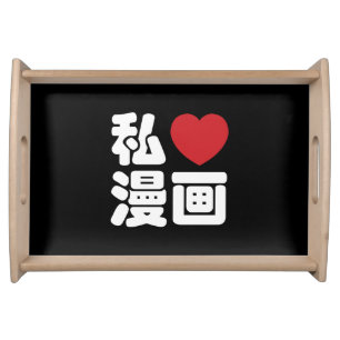 I Heart [Love] Manga 漫画 // Nihongo Japanese Kanji Serving Tray