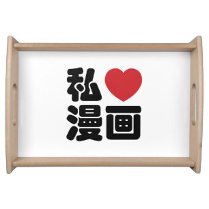 I Heart [Love] Manga 漫画 // Nihongo Japanese Kanji Serving Tray