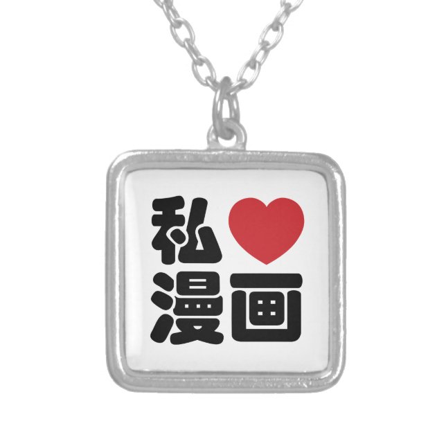 I Heart [Love] Manga 漫画 // Nihongo Japanese Kanji Silver Plated Necklace (Front)