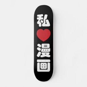 I Heart [Love] Manga 漫画 // Nihongo Japanese Kanji Skateboard